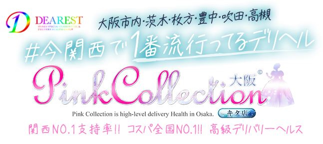 Osaka High-end Delivery Health Service - Pink Collection Osaka Kita
