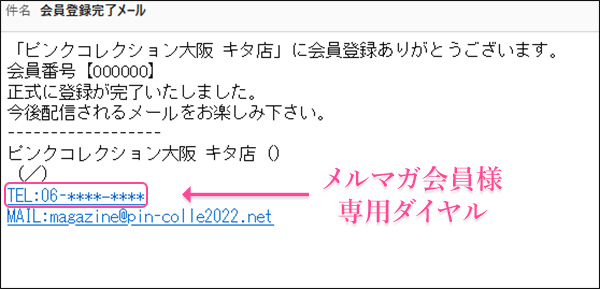 会員登録完了メール