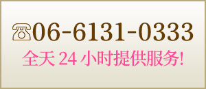 TEL:06-6131-0333