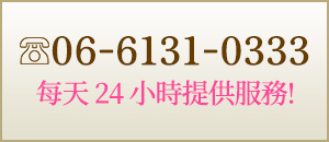 TEL:06-6131-0333